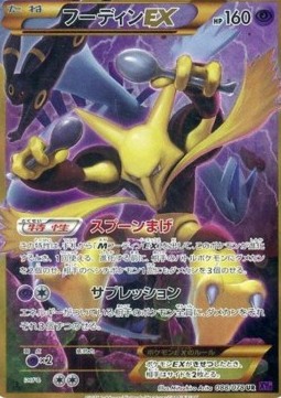 Alakazam EX (Ultra Rare) — Japanese Awakening Psychic King
