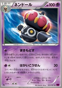Claydol — Japanese Bandit Ring