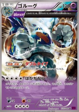 Golurk (Uncommon) — Japanese Bandit Ring
