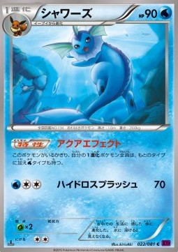 Vaporeon — Japanese Bandit Ring