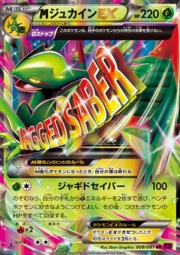 Sceptile (Double Rare) — Japanese Bandit Ring
