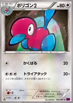 Porygon2 — Japanese Bandit Ring
