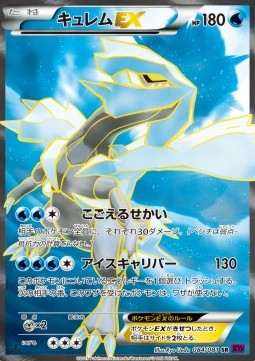 Kyurem EX (Super Rare) — Japanese Bandit Ring