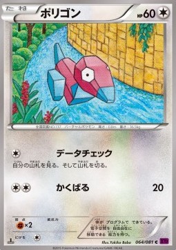Porygon — Japanese Bandit Ring