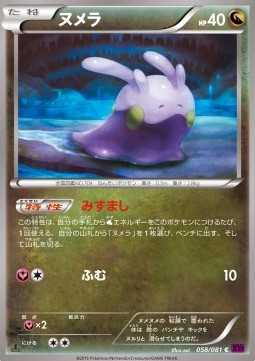 Goomy — Japanese Bandit Ring