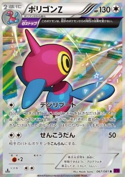 Porygon-Z (Rare) — Japanese Bandit Ring