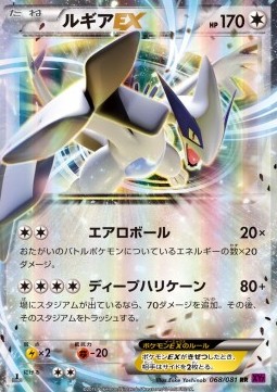 Lugia EX (Double Rare) — Japanese Bandit Ring