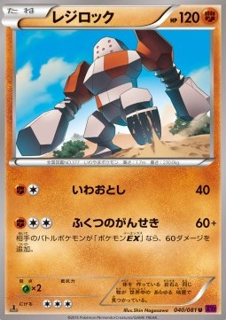 Regirock — Japanese Bandit Ring