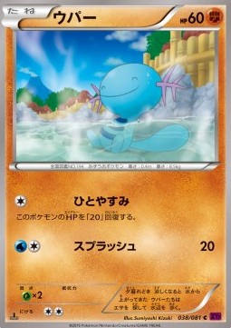 Wooper — Japanese Bandit Ring
