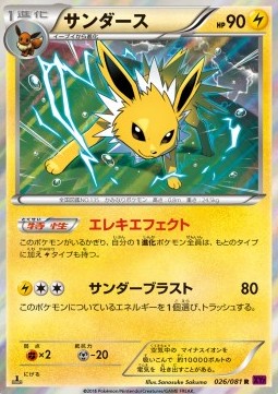 Jolteon — Japanese Bandit Ring