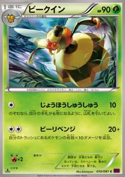Vespiquen (10) — Japanese Bandit Ring