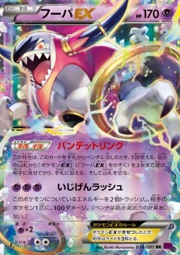 Hoopa EX (Double Rare) — Japanese Bandit Ring