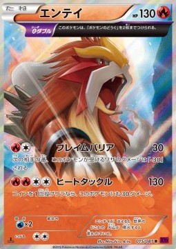 Entei (Rare) — Japanese Bandit Ring
