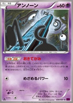 Unown — Japanese Bandit Ring
