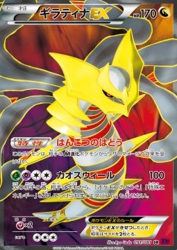 Giratina EX (Super Rare) — Japanese Bandit Ring