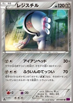 Registeel — Japanese Bandit Ring