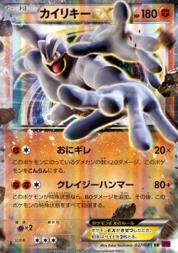 Machamp EX (Double Rare) — Japanese Bandit Ring