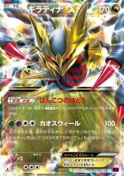 Giratina EX (Double Rare) — Japanese Bandit Ring