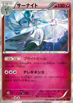 Gardevoir — Japanese Bandit Ring