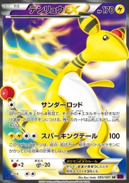 Ampharos EX (Super Rare)