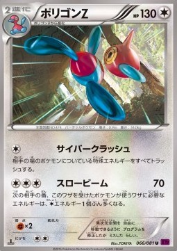 Porygon-Z (Uncommon) — Japanese Bandit Ring