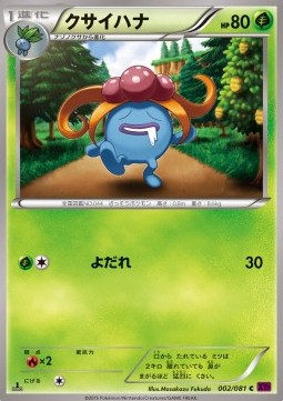 Gloom — Japanese Bandit Ring