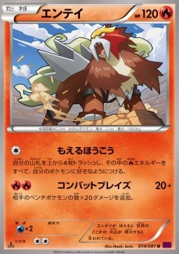 Entei (Uncommon) — Japanese Bandit Ring