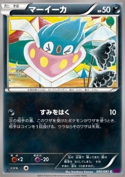 Inkay — Japanese Bandit Ring