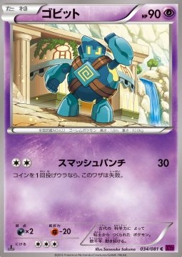 Golett — Japanese Bandit Ring