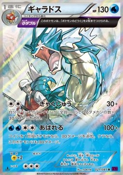 Gyarados (Rare) — Japanese Bandit Ring