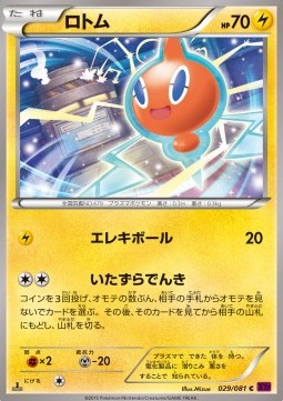 Rotom — Japanese Bandit Ring
