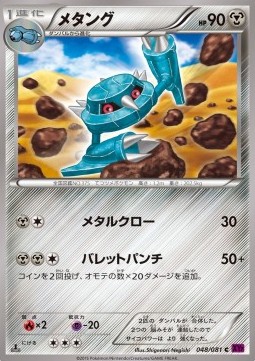 Metang — Japanese Bandit Ring