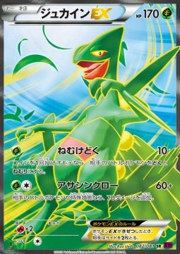 Sceptile EX (Super Rare) — Japanese Bandit Ring