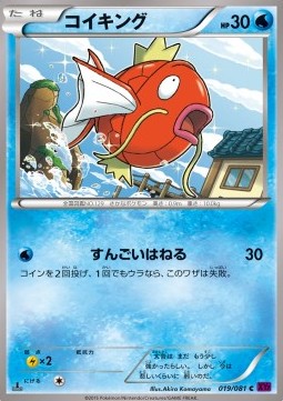 Magikarp — Japanese Bandit Ring