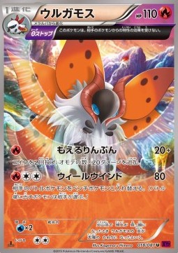 Volcarona (Uncommon) — Japanese Bandit Ring