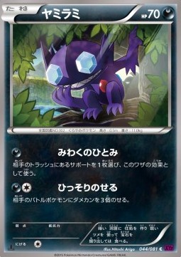 Sableye — Japanese Bandit Ring