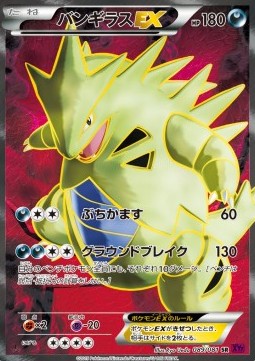 Tyranitar EX (Super Rare) — Japanese Bandit Ring