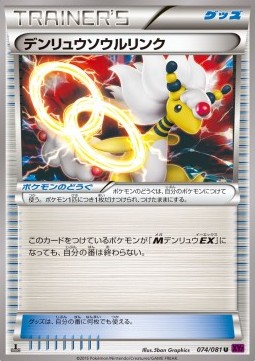 Ampharos Spirit Link