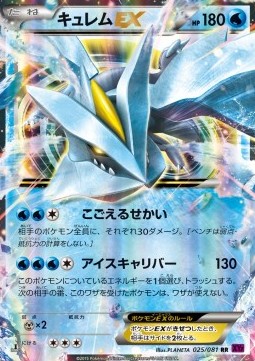 Kyurem EX (Double Rare) — Japanese Bandit Ring