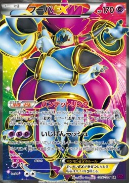Hoopa EX (Super Rare) — Japanese Bandit Ring