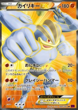 Machamp EX (Super Rare) — Japanese Bandit Ring