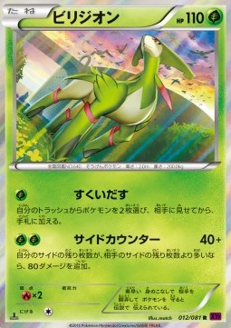 Virizion — Japanese Bandit Ring