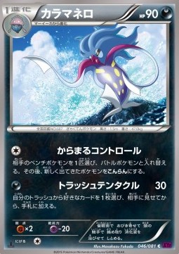 Malamar — Japanese Bandit Ring