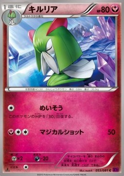 Kirlia — Japanese Bandit Ring
