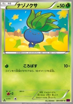 Oddish — Japanese Bandit Ring