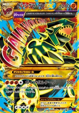 Primal Groudon EX — Japanese Bandit Ring