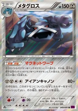 Metagross (Rare) — Japanese Bandit Ring