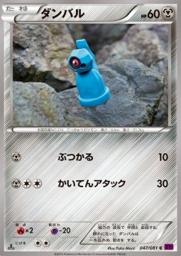 Beldum — Japanese Bandit Ring