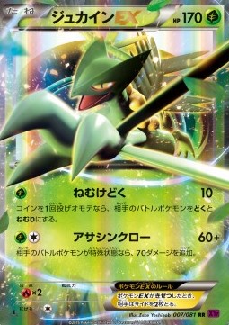 Sceptile EX (Double Rare) — Japanese Bandit Ring