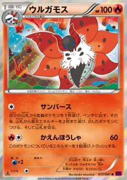 Volcarona (Rare) — Japanese Bandit Ring